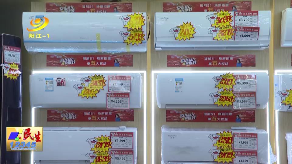 消暑家電熱銷季 家用電器銷售迎來(lái)新熱潮