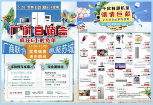 神仙娃娃家電廠價直銷會 限時優(yōu)惠，品質(zhì)生活觸手可及